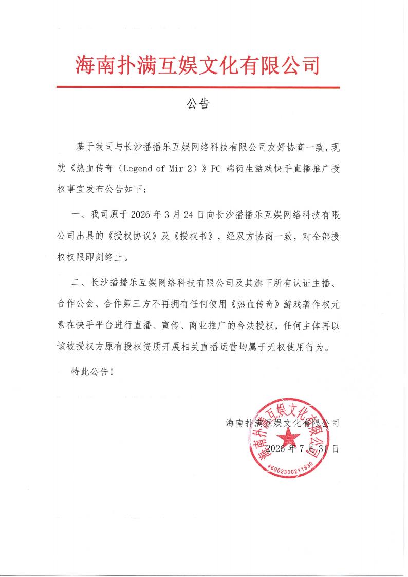 公告（长沙播播乐）20260731_01.jpg
